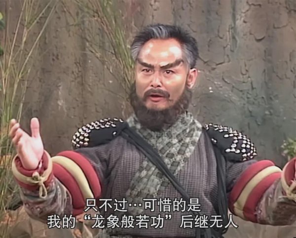 炒股配资资金 四版【金轮法王】对比，哪一个演绎得最经典？